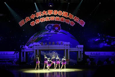 中興大學校友回娘家晚會活動