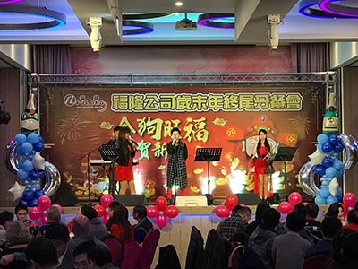 年終尾牙餐會