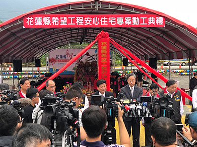 花蓮縣希望工程 安心住宅 動土典禮儀式