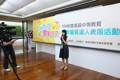 教育部表揚典禮